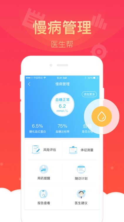 健康云 - 实践健康中国的引领者 screenshot-7