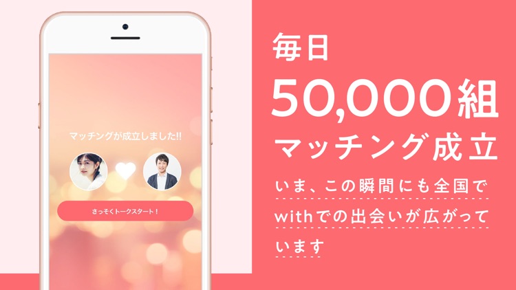 出会い with(ウィズ) 婚活・マッチングアプリ screenshot-5
