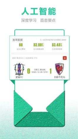 Game screenshot 足球精算师-足球比赛结果分析平台 hack