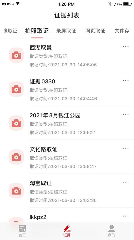 #2. 洪诚印 (iOS) 由: 江西省南昌市洪诚公证处