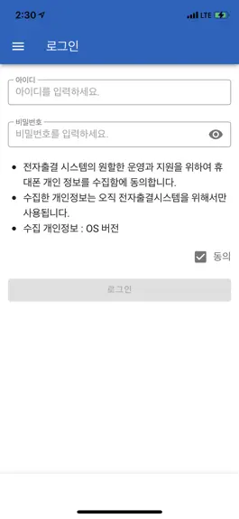 Game screenshot 을지대학교 전자출결 apk
