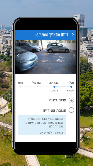 +תל אביב-יפו 106 Screenshot 4
