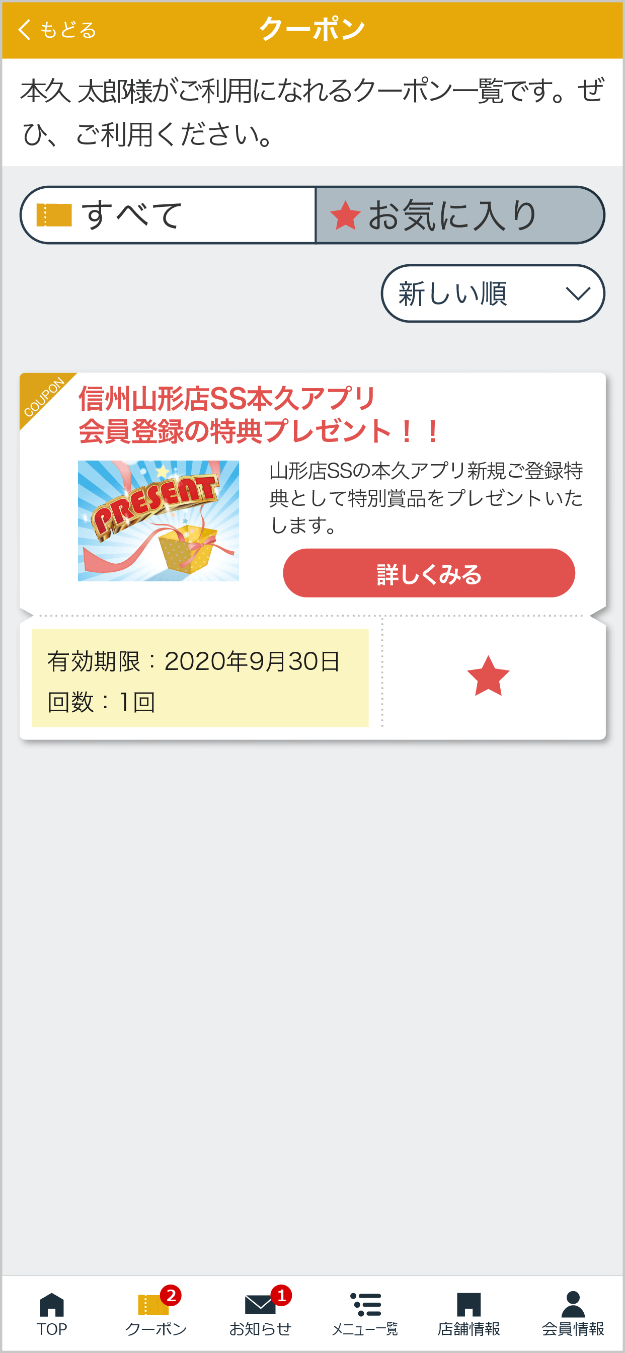 本久SSアプリ