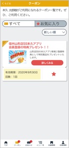 本久SSアプリ screenshot #2 for iPhone