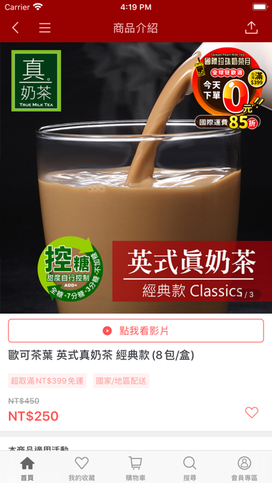 歐可茶葉 OK TEA Screenshot
