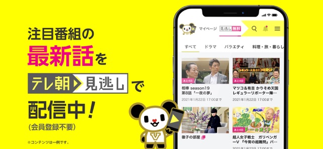 テレ朝動画 テレ朝見逃し をapp Storeで テレ朝動画 テレ朝見逃し をapp Storeで