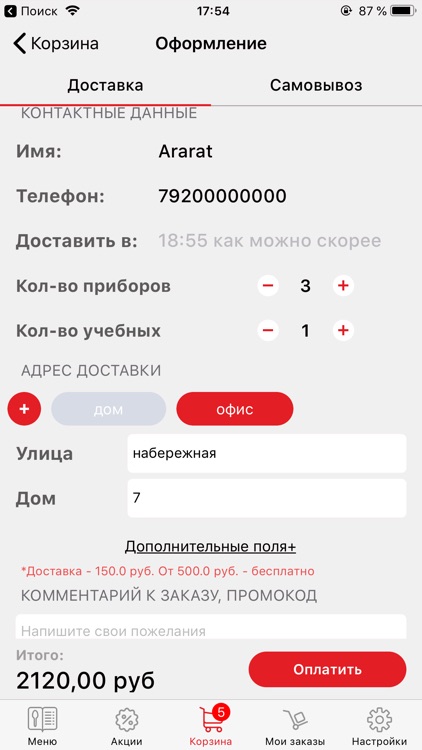 АрараТ - доставка еды screenshot-4