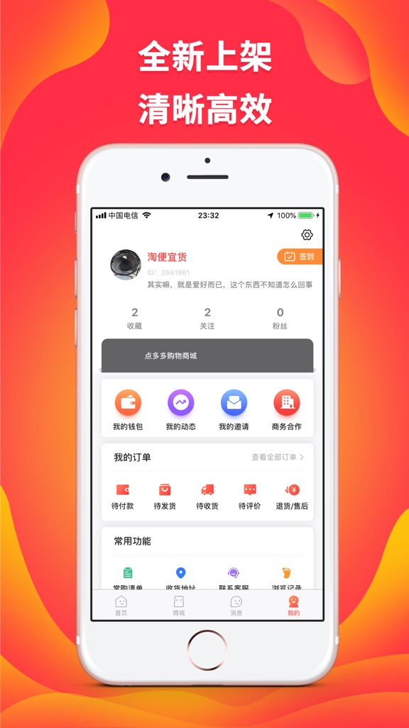 【图】点多多-不花钱的购物App(截图3)