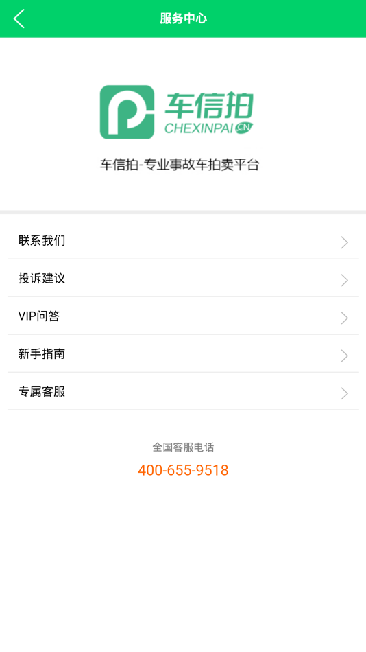 #9. 车信拍 (iOS) 由: 福建车信拍网络科技有限公司