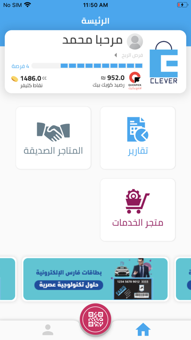 تطبيق كليفر : نقاط ومكافآت Screenshot