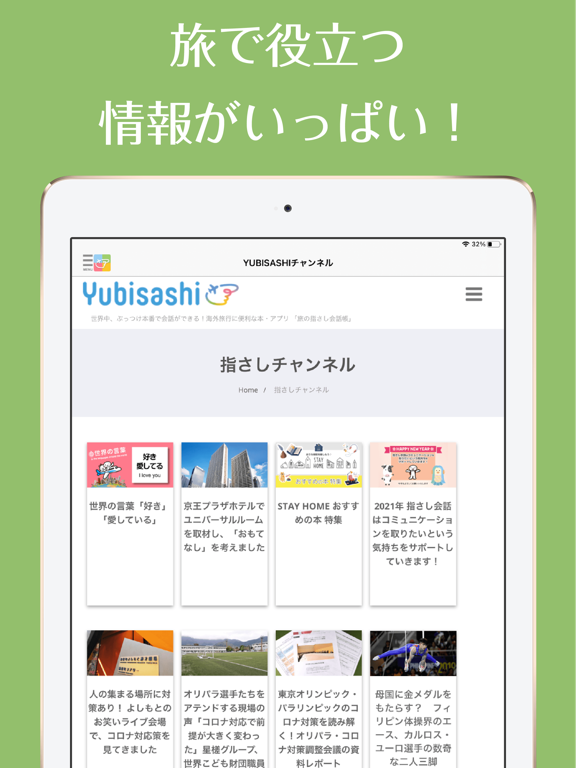 旅の指さし会話帳アプリ「YUBISASHI」22か国以上対応のおすすめ画像4