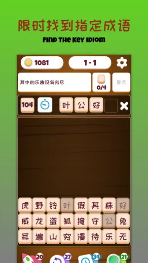 疯狂成语 - 2021年度推荐成语消消乐 screenshot 2