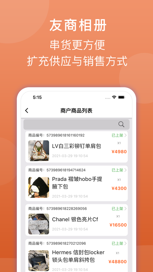 #3. 后浪-二手奢侈品商家平台 (iOS) 由: 波尔卡信息科技(上海)有限公司