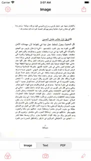 arabic image text recognition iphone screenshot 1