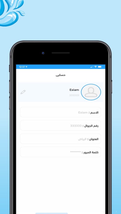 مندوب قطرات Screenshot