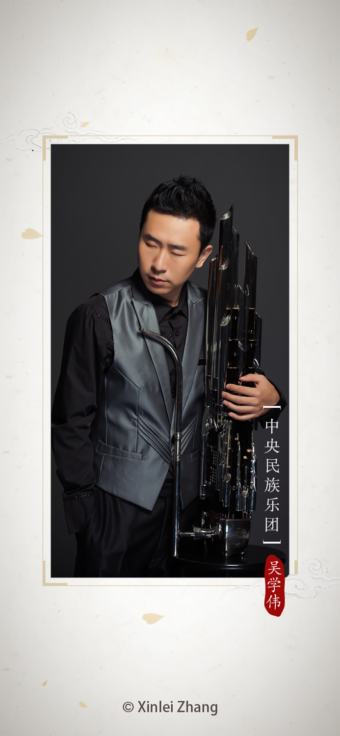 掌上键笙-吴学伟代言