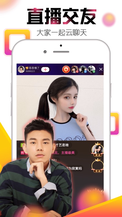 艾米直播-有趣好玩的直播交友软件 screenshot-3