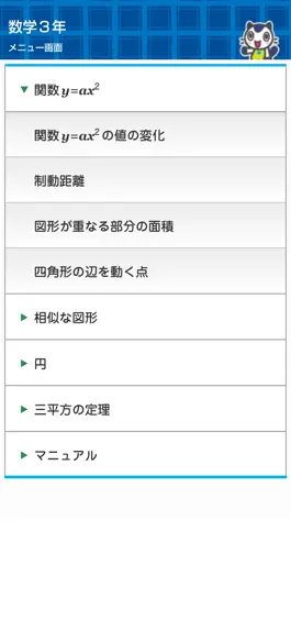 Game screenshot どこでもワーク　数学3年図形編 apk