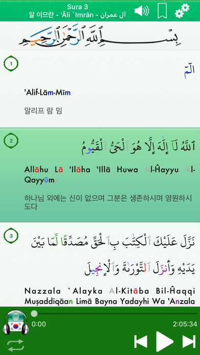 Screenshot #3 pour Quran Audio mp3 :Arabic,Korean