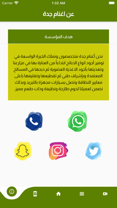 اغنام جدة Screenshot