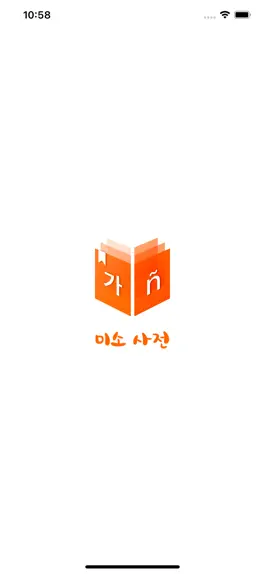 Game screenshot 미소 사전 - Diccionario Coreano mod apk