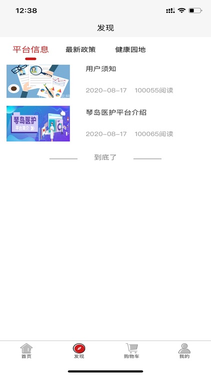 琴岛医护医护端 screenshot-3