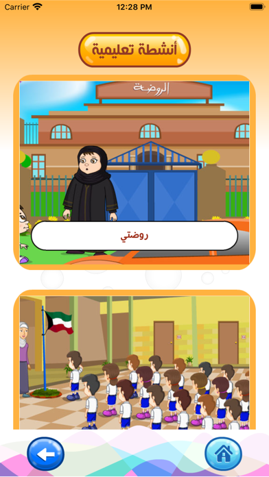 سراج رياض الأطفال Screenshot