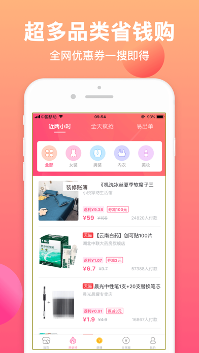 可萌精选-购物返利省钱神器 screenshot 2