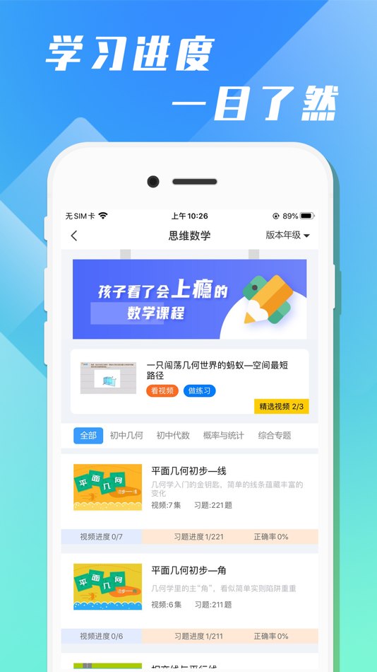 #2. 万卷课堂-理科辅导AI教学 (iOS) 由: 仁杰 孟