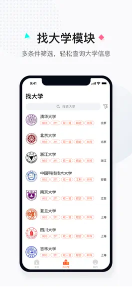 Game screenshot 高考志愿填报助手 hack