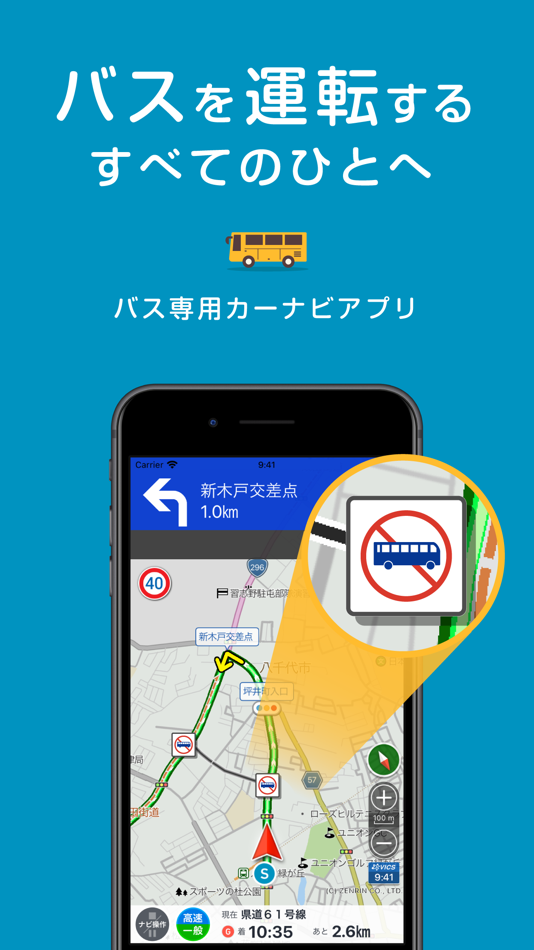 ばす専用かーなび - 観光バスや貸切バスが通れる道路をナビ - 1.18.1 - (iOS)