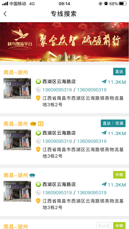 #10. 快鸟物流 (iOS) بواسطة: 江西辛汐喏梦网络科技有限公司