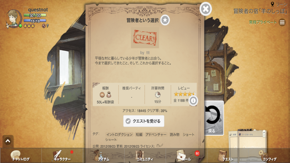 #3. QuestNotes (iOS) 由: Yasuo Tanaka