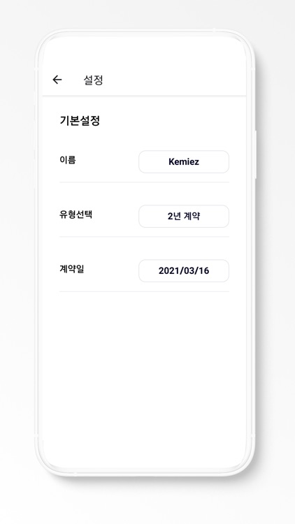 청년내일채움계산기 screenshot-6