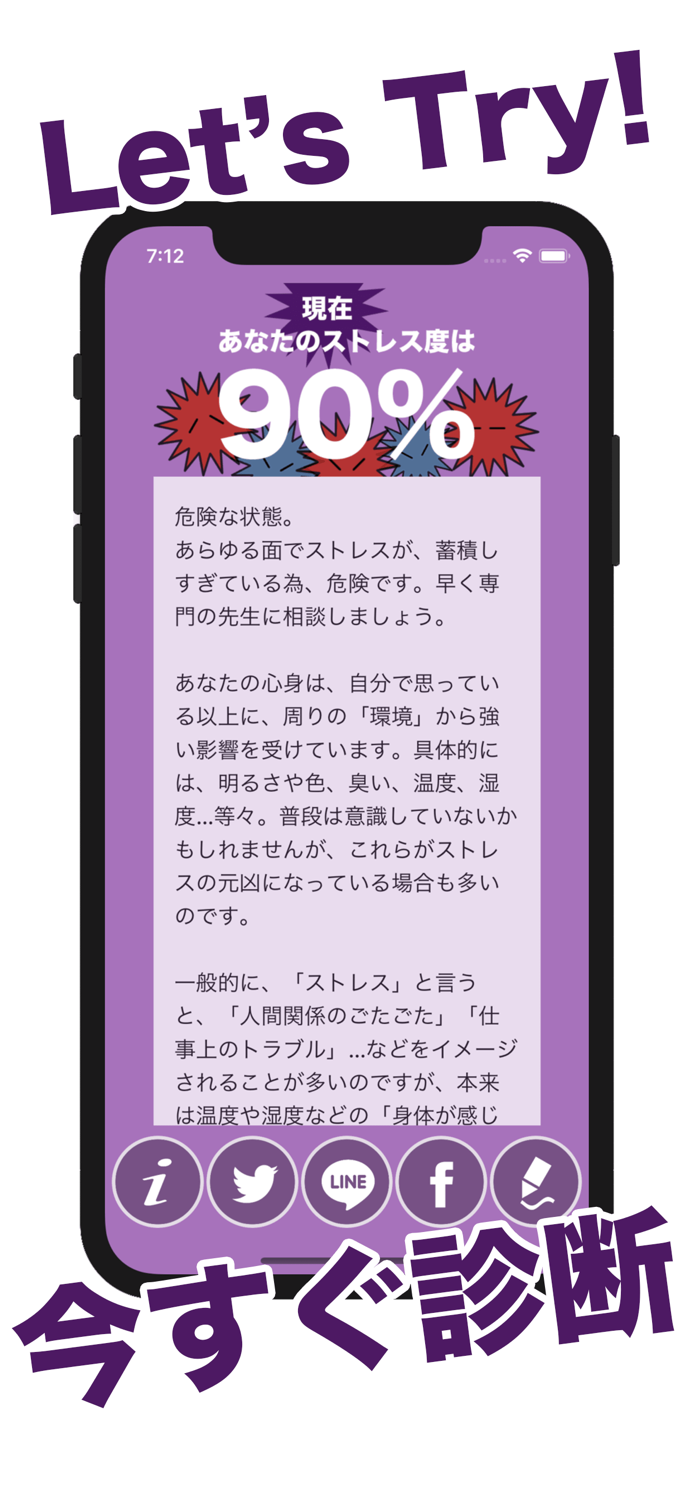 ストレス診断 - 心理占いアプリ