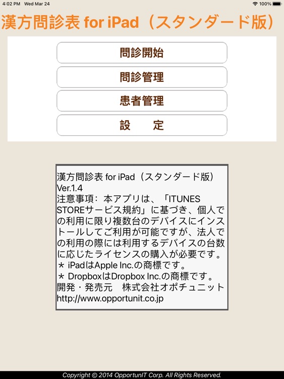 漢方問診表 for iPad（スタンダード版）