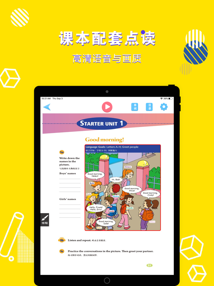 七年级英语上册-初中英语人教版教材同步点读机