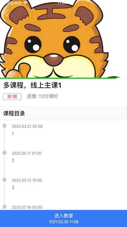 潭州播客 screenshot-3