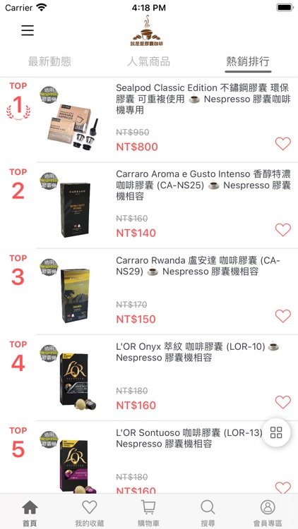 就是愛膠囊咖啡 愛用者首選 screenshot-3