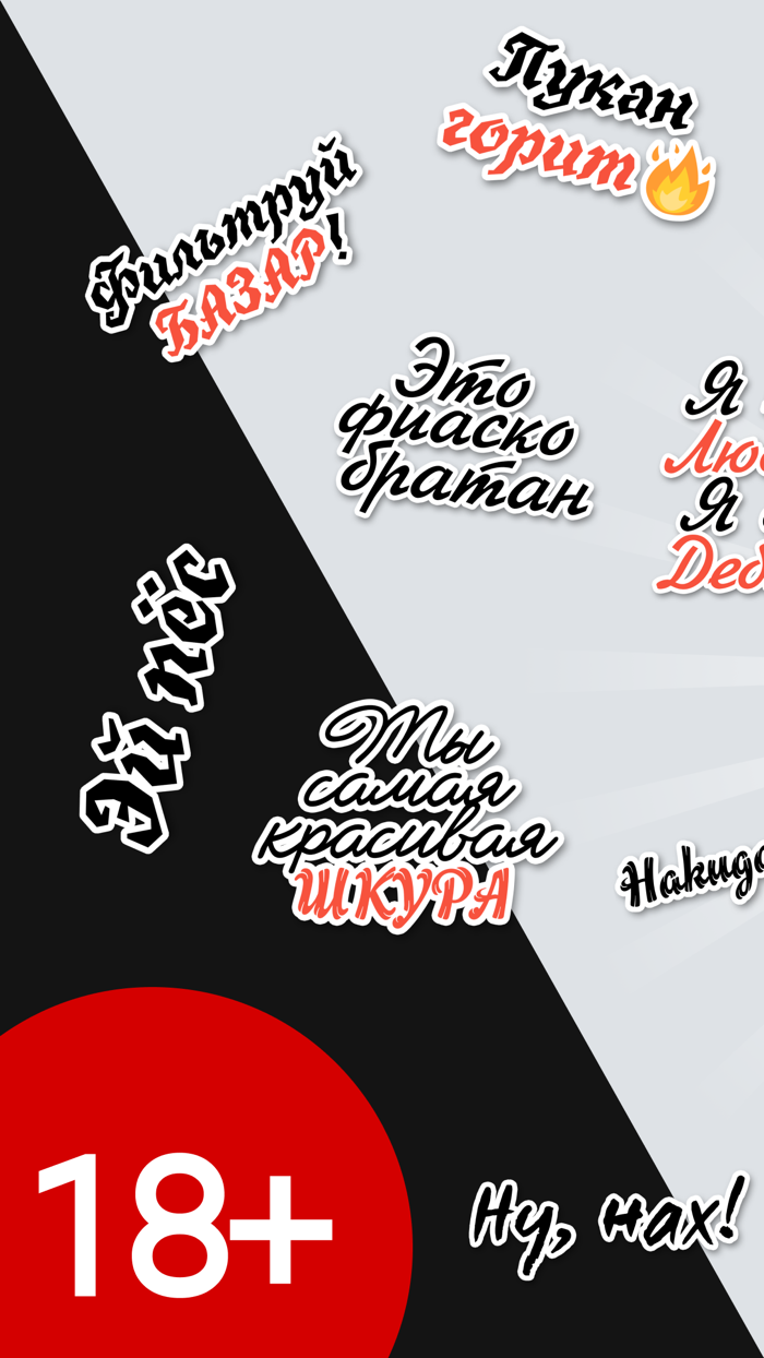 Дерзкие стикеры