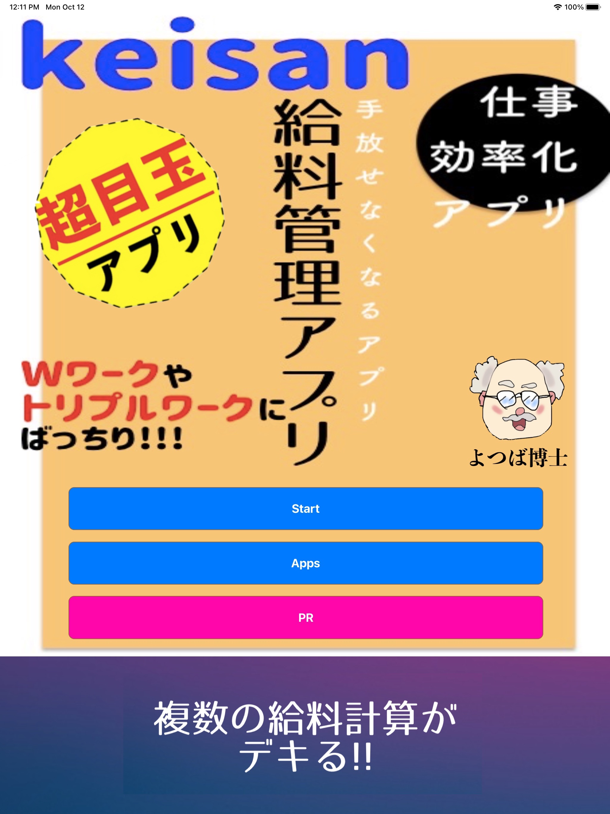 給料計算 副業 バイト にOKのおすすめ画像1