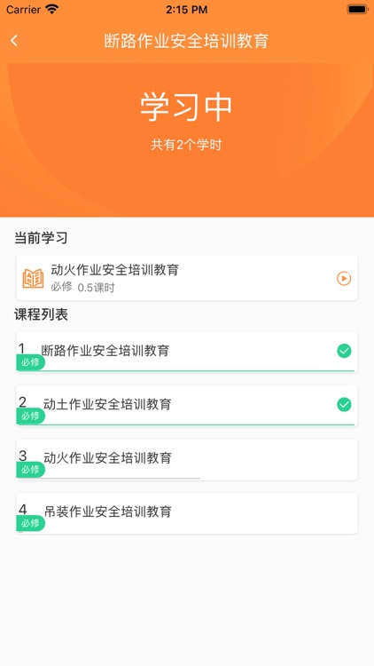 工伤预防培训