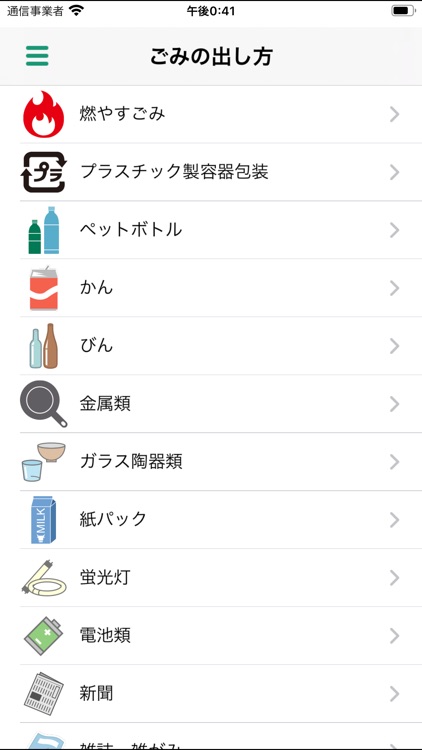 丹波市ごみ分別アプリ screenshot-3