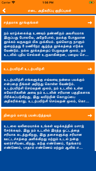Weight loss in Tamil Ayurveda Screenshot