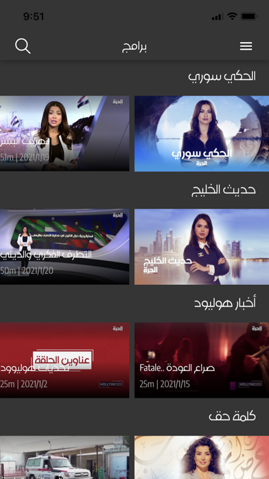 الحرة Screenshot