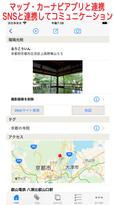 Place Memoのおすすめ画像4