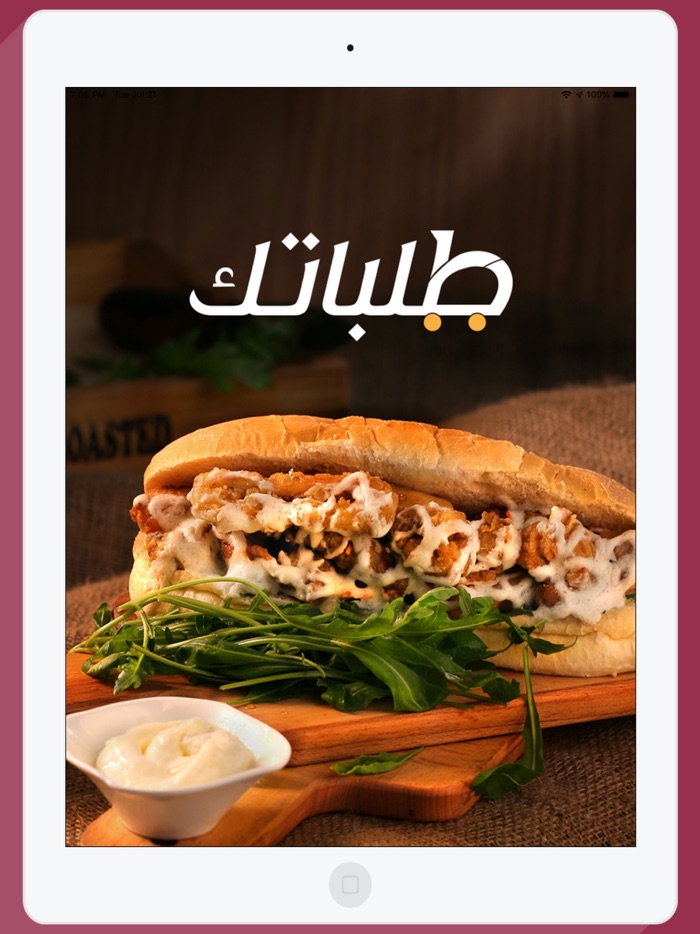 تطبيق طلباتك