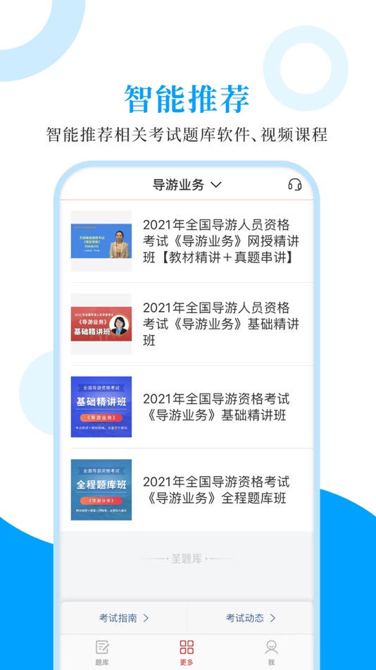 #4. 导游资格圣题库 (iOS) Podle: Sheng Cai E-books (Wuhan) Co., Ltd.