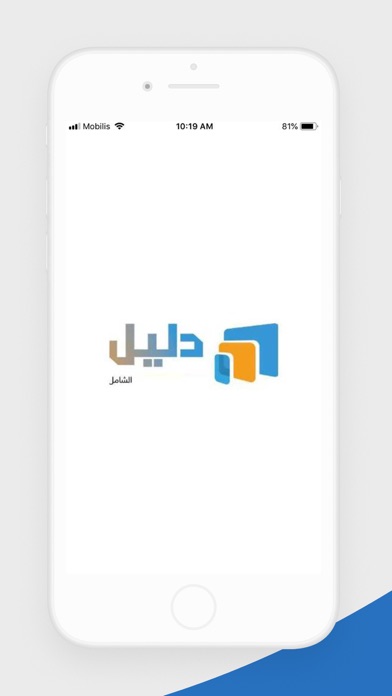 دليل التطبيقات الشامل Screenshot