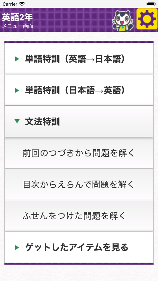 #5. どこでもワーク 英語2年 (iOS) 게시자: BUNRI CO., LTD.